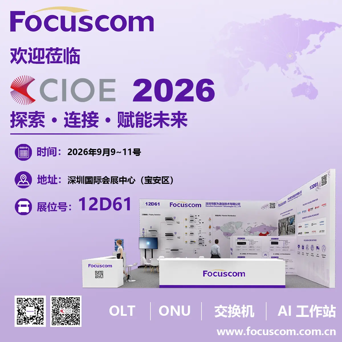 聚为科技亮相 CIOE 2026，诚邀您莅临展位
