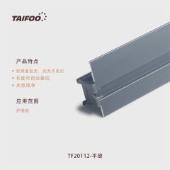 TF20112 护墙板氛围灯（平缝）
