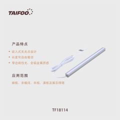 TF18114 嵌入式条灯
