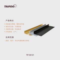 TF18131 L型搁板灯