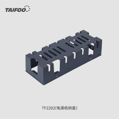 TF2202电源收纳盒