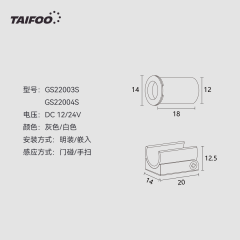 GS22003S/22004S 门碰/手扫感应开关