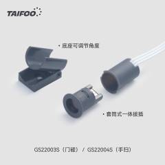 GS22003S/22004S 门碰/手扫感应开关