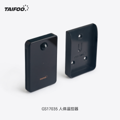 GS17035 无线人体遥控器
