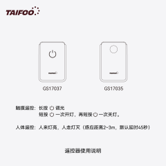 GS17037 无线触摸遥控器