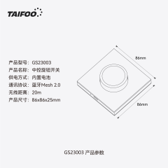 GS23003 中控旋钮遥控器