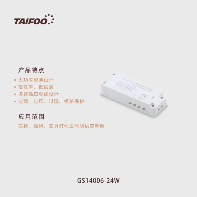 GS14006（24W）电源