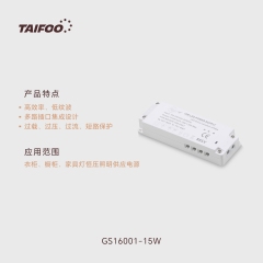 GS16001（15W）电源