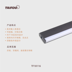TF18116 人体感应衣通灯