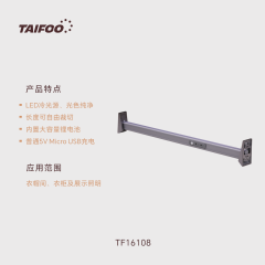 TF16108 人体感应衣通灯