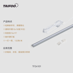 TF24101 嵌入式平面条形灯