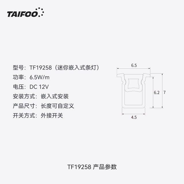TF19258 迷你嵌入式条灯