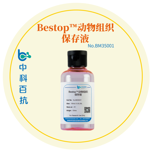 Bestop™动物组织保存液