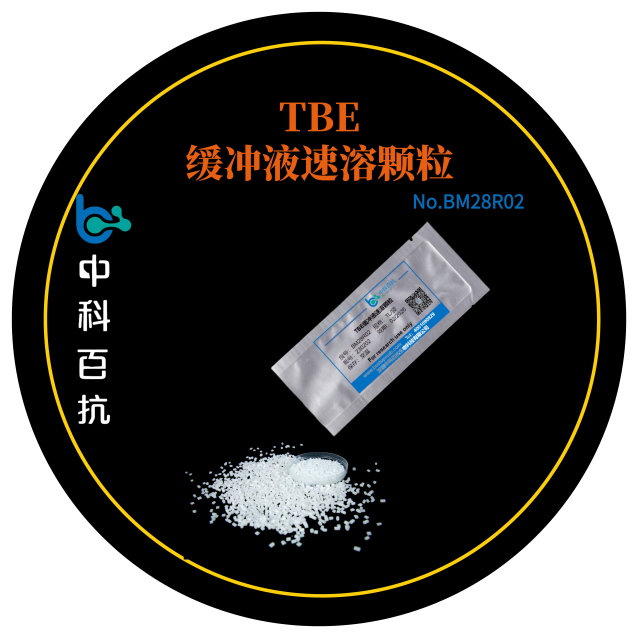 TBE缓冲液速溶颗粒