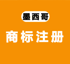 墨西哥商标注册