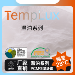Templux温泊系列相变纤维PCM调温棉功能纤维