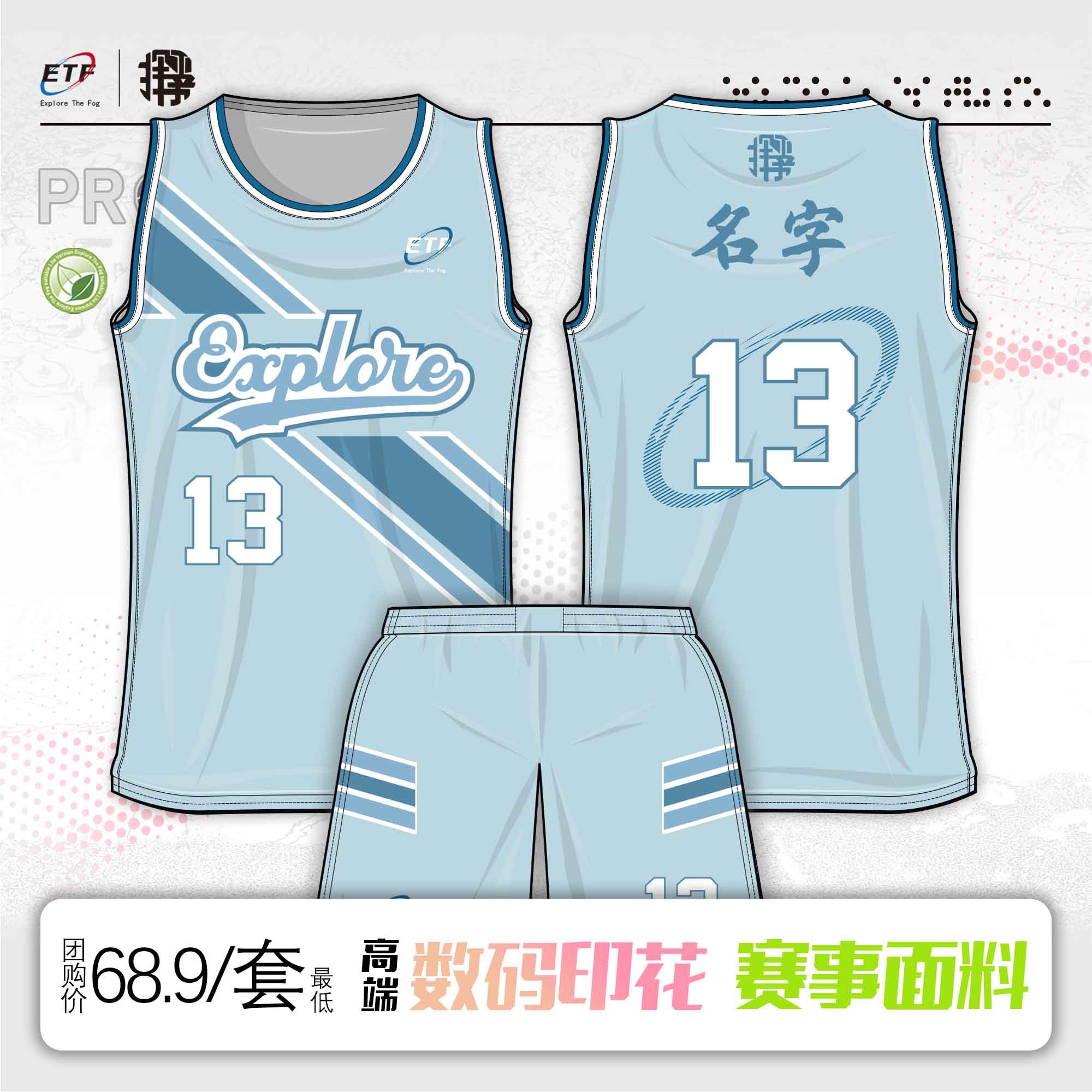 探雾球衣-2