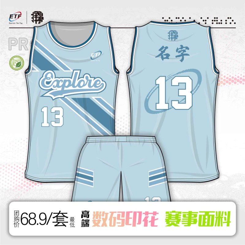 探雾球衣-2