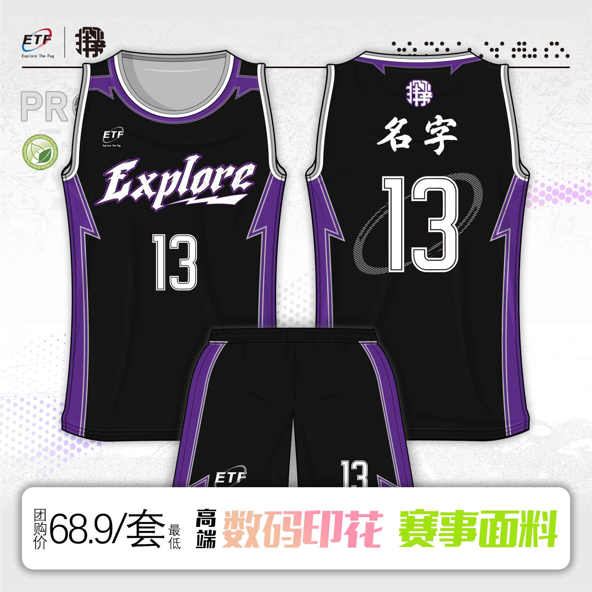 探雾球衣-2