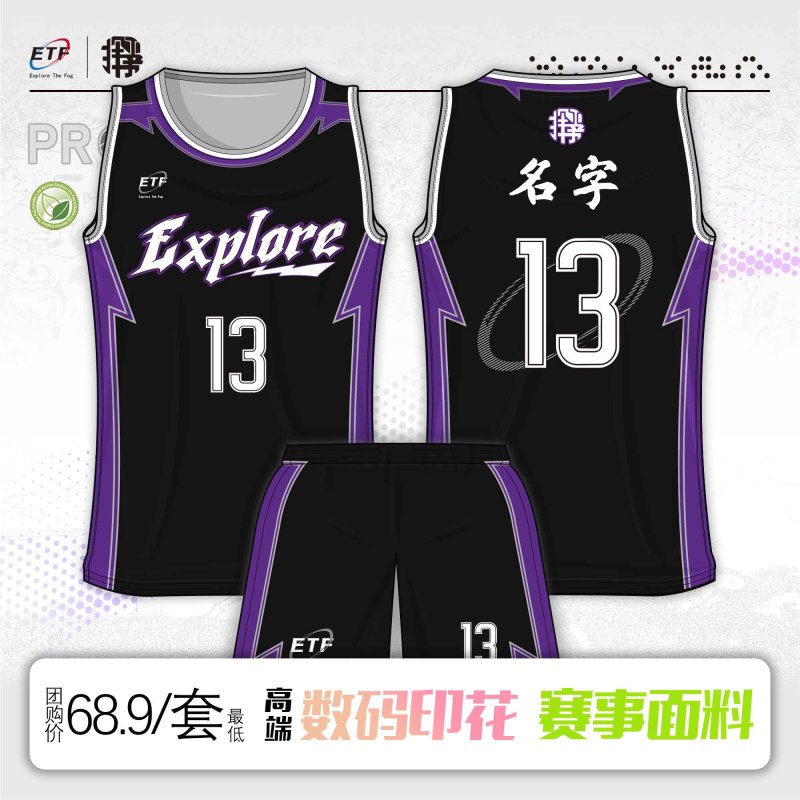 探雾球衣-2