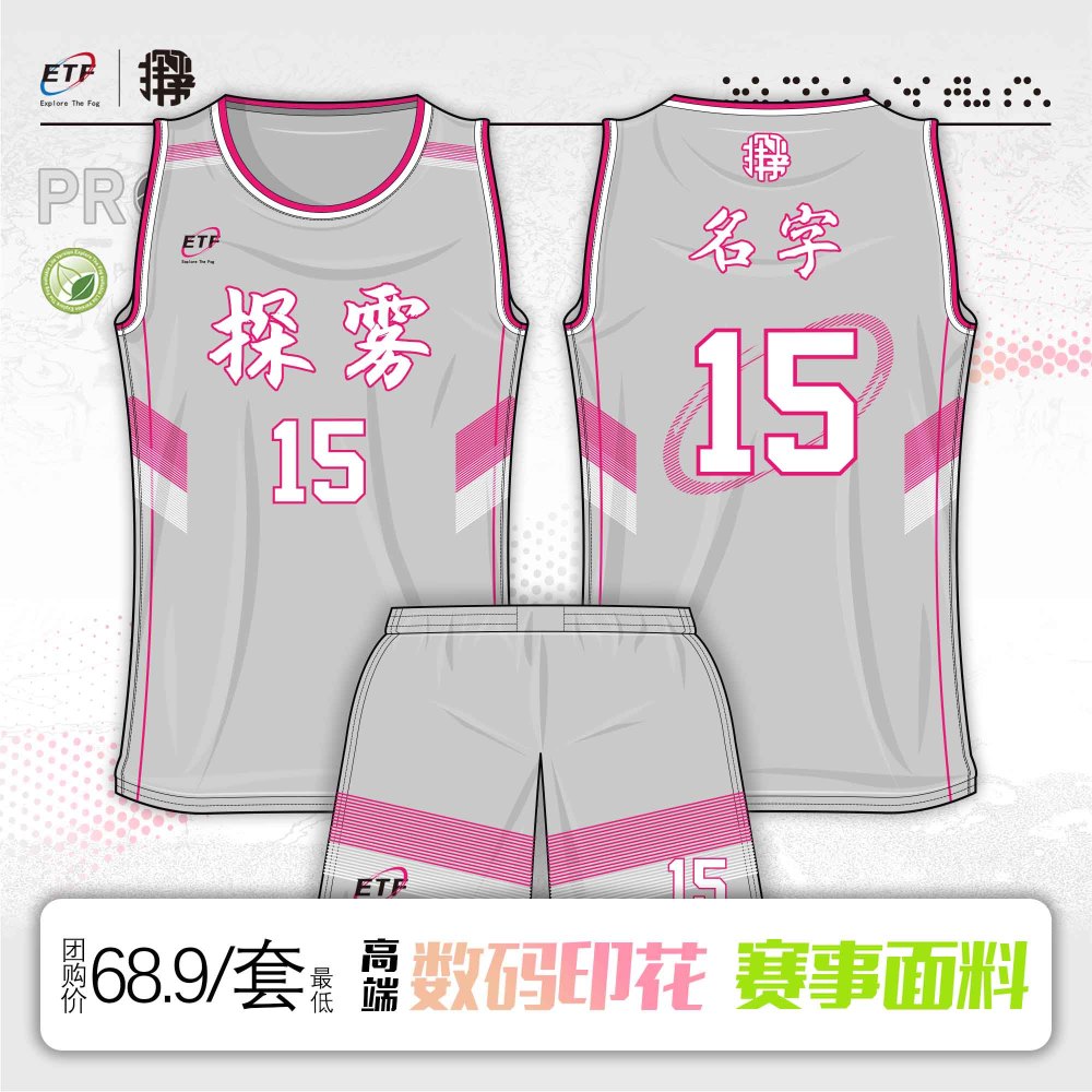 探雾球衣-1