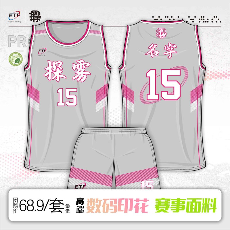 探雾球衣-1