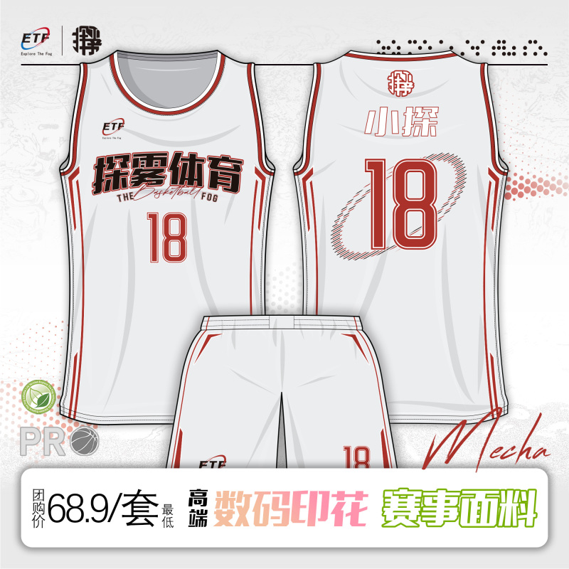 探雾球衣-8