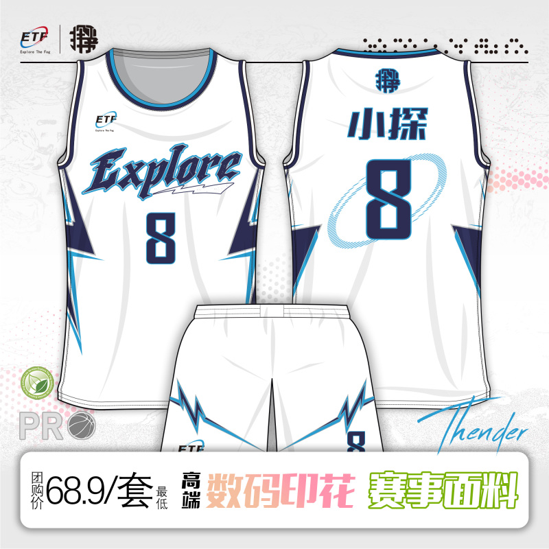 探雾球衣-9