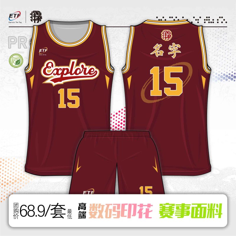 探雾球衣-5