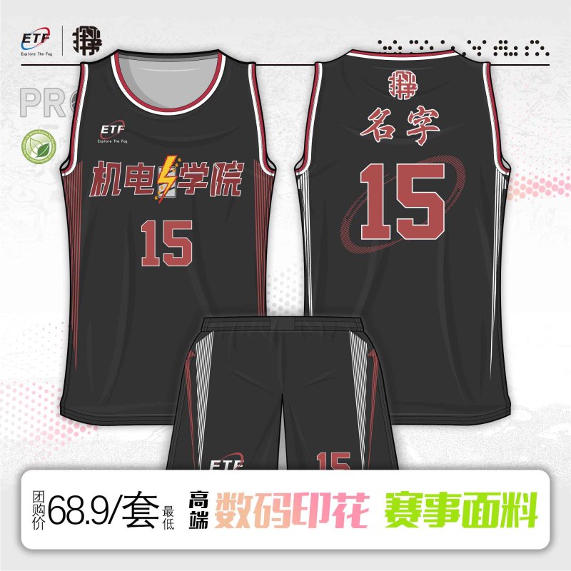 探雾球衣-4