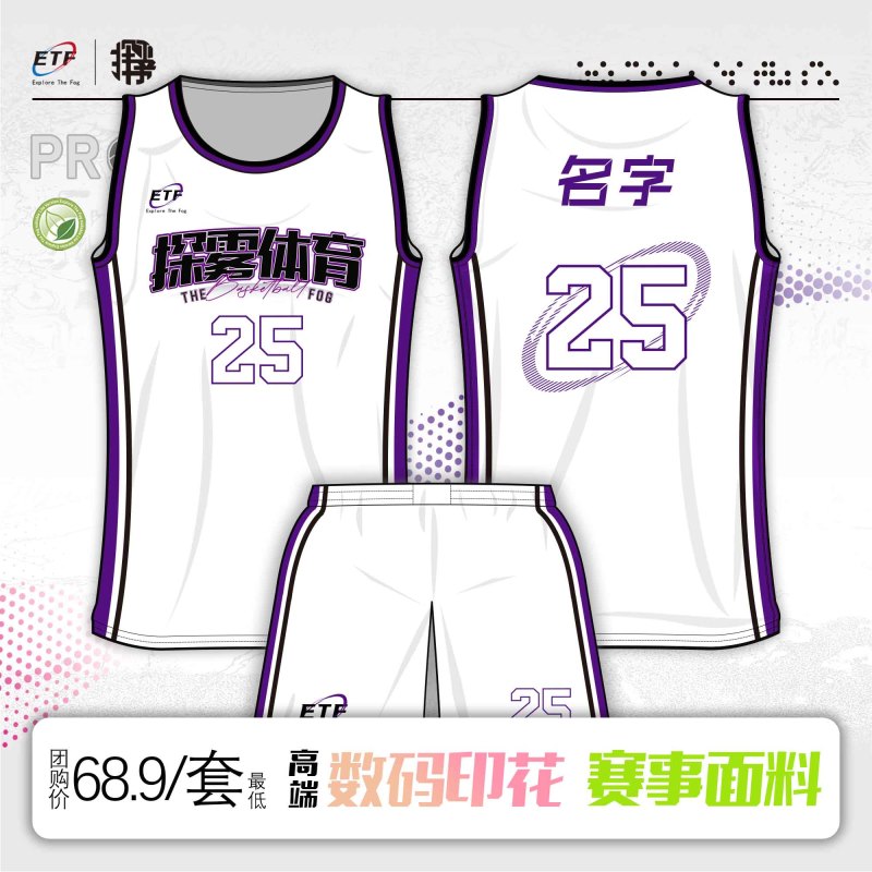 探雾球衣-7