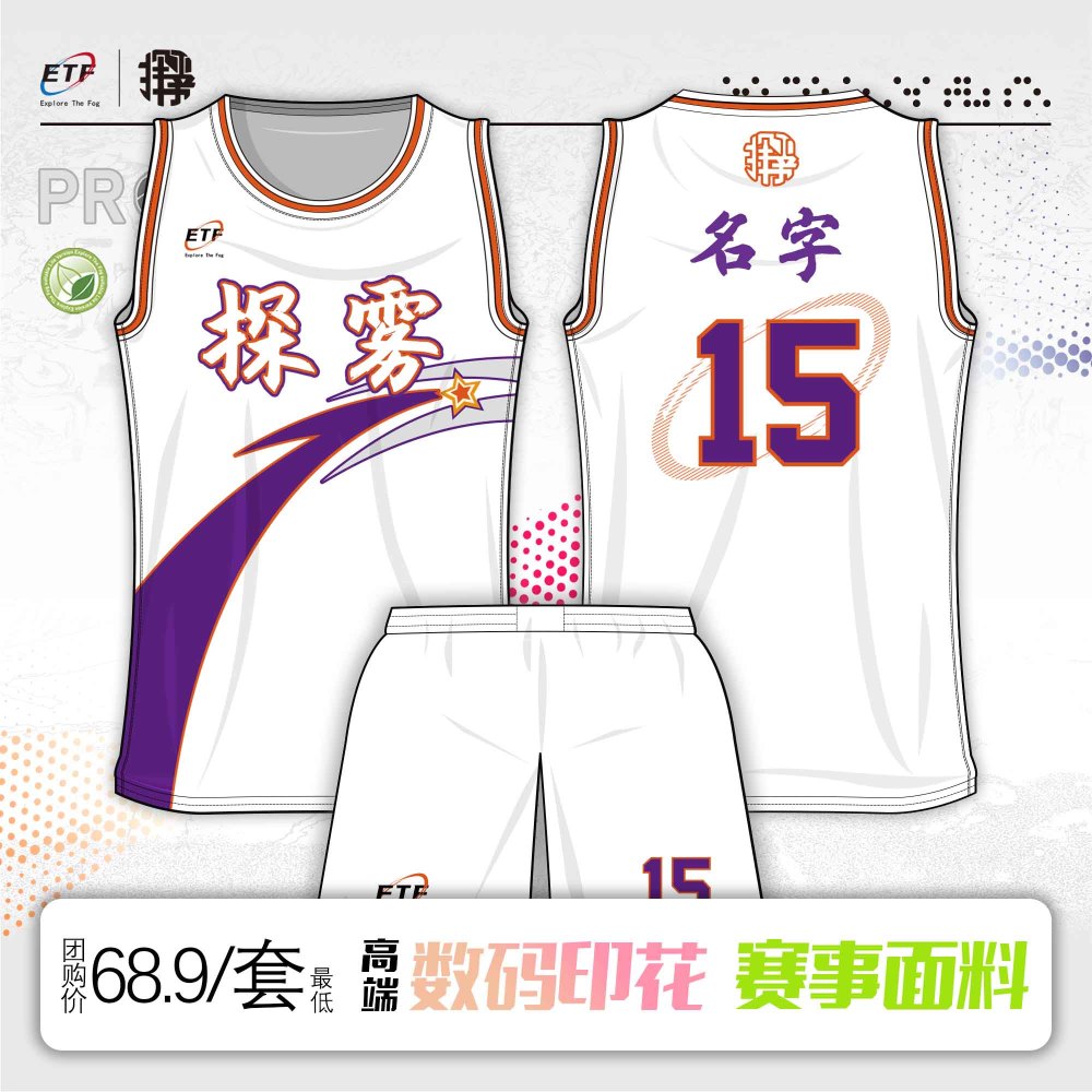 探雾球衣-6