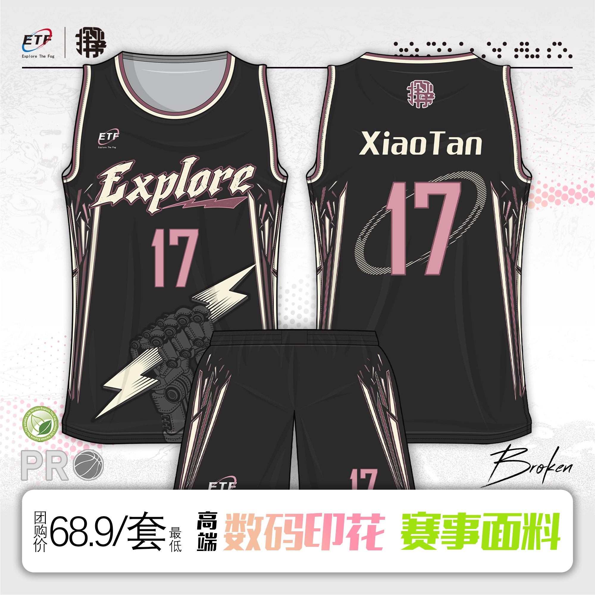 探雾球衣-10