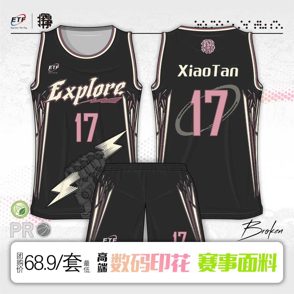 探雾球衣-10