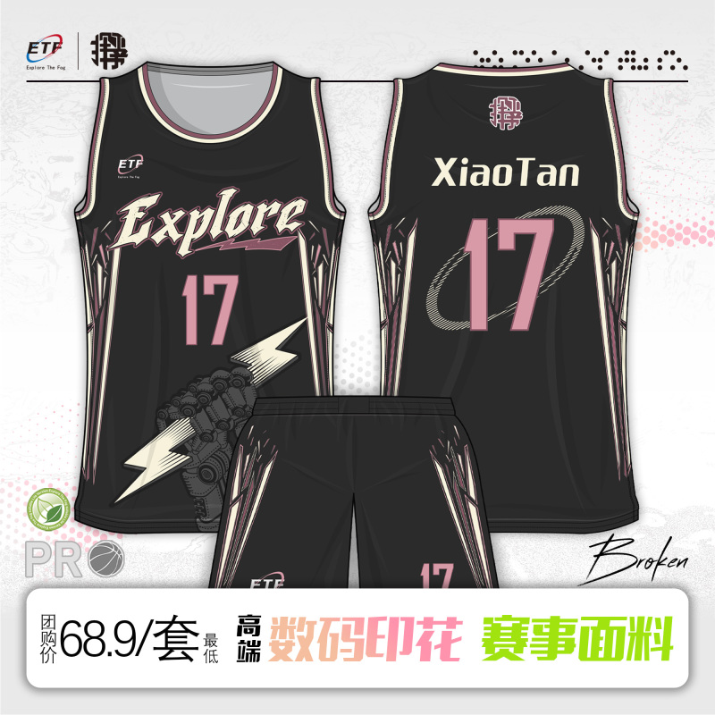 探雾球衣-10