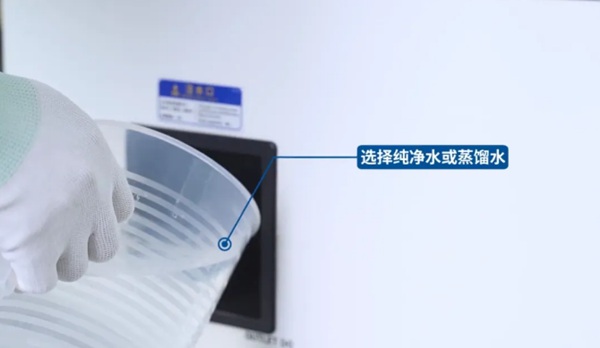 添加蒸馏水或纯净水