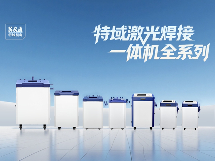 手持激光焊接一体机