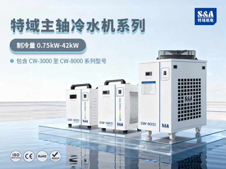 CNC主轴温控全指南：特域CW系列主轴冷水机深度解析