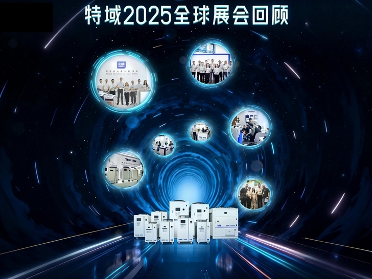 年度收官：特域2025全球展会战略复盘