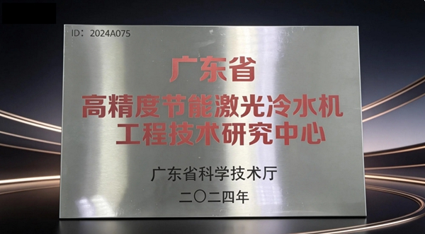 特域冷水机研究中心
