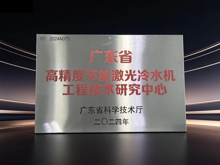 0.08℃稳定温控，经得起考验——特域获评省级工程技术研究中心