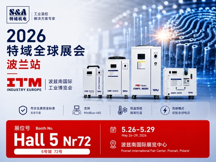 特域全球展会·2026波兹南国际工业展预告