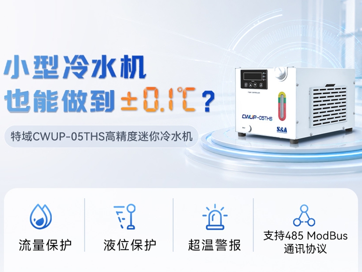 小型冷水机