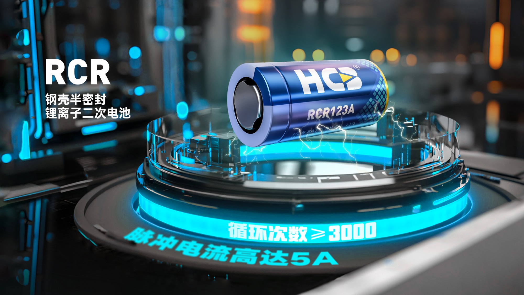 钢壳半密封锂离子二次电池