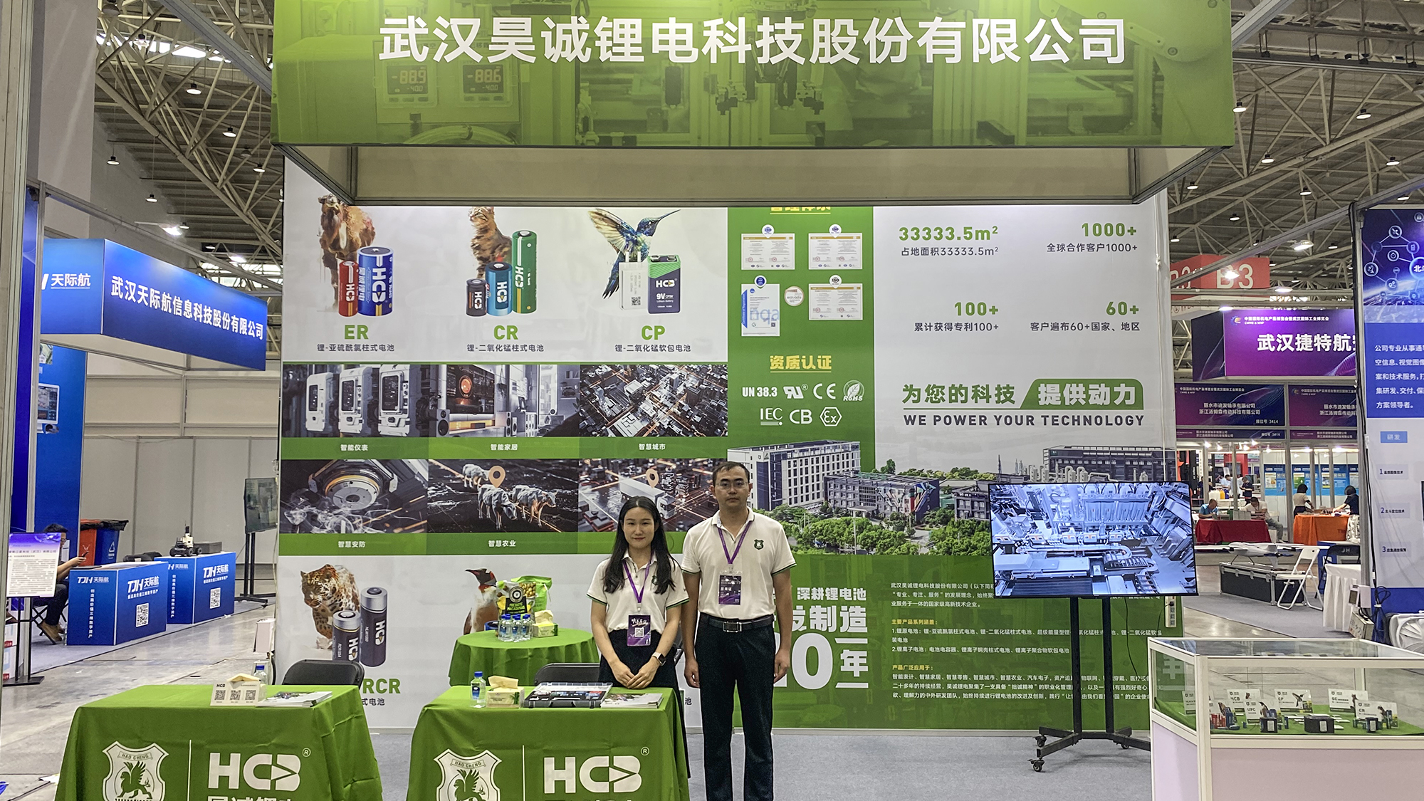 昊诚锂电应邀参加2024中国国际北斗+低空经济专场展览会