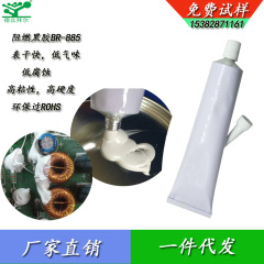 BR-885固定胶,东莞拜尔电子材料,BR-885固定胶