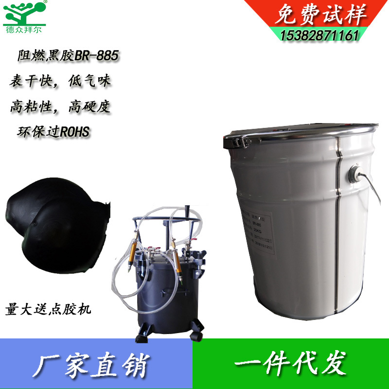 BR-885固定胶,东莞拜尔电子材料,BR-885固定胶