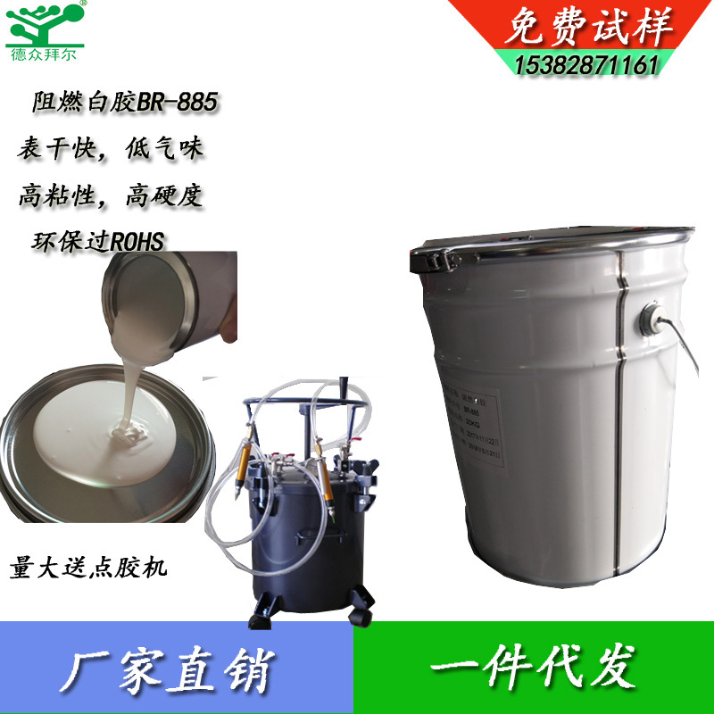 BR-885固定胶,东莞拜尔电子材料,BR-885固定胶
