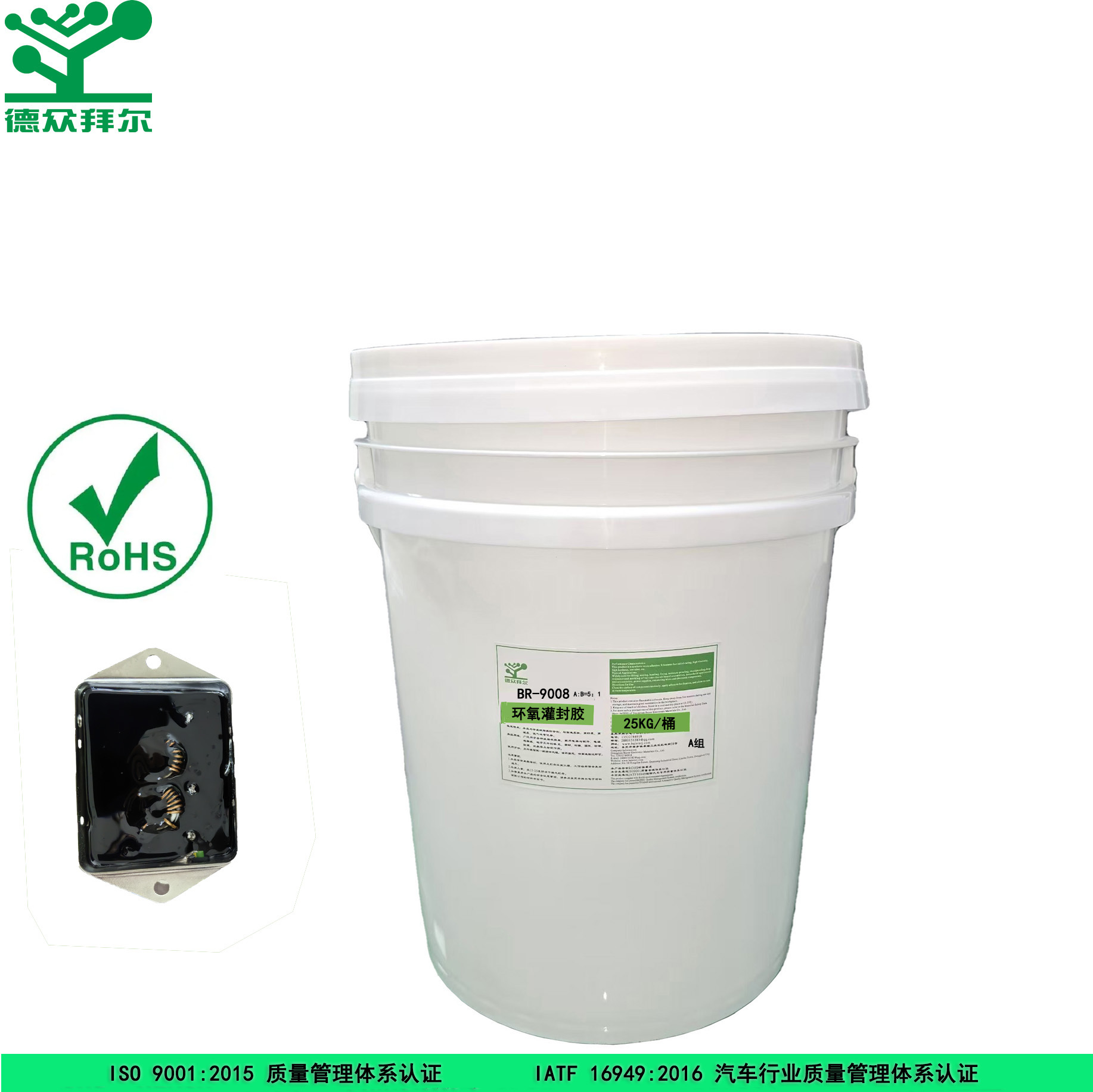 电子灌封胶BR-9008,东莞拜尔电子材料,电子灌封胶BR-9008