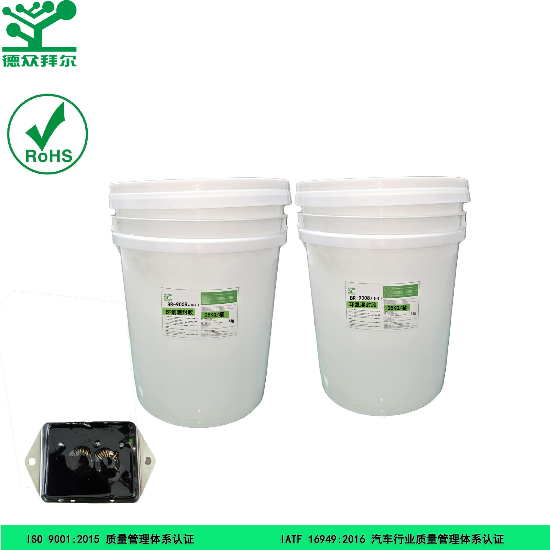 电子灌封胶BR-9008,东莞拜尔电子材料,电子灌封胶BR-9008